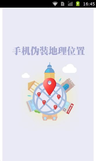 免費下載工具APP|手机伪装地理位置 app開箱文|APP開箱王