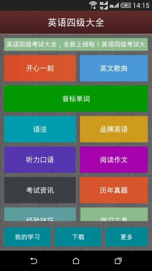 免費下載教育APP|英语四级大全 app開箱文|APP開箱王