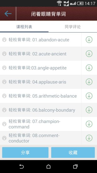 免費下載教育APP|英语四级大全 app開箱文|APP開箱王