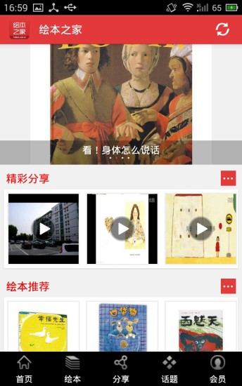 免費下載書籍APP|绘本之家 app開箱文|APP開箱王