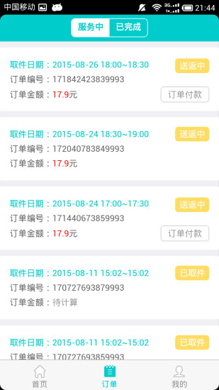 免費下載生活APP|懒到家洗衣 app開箱文|APP開箱王