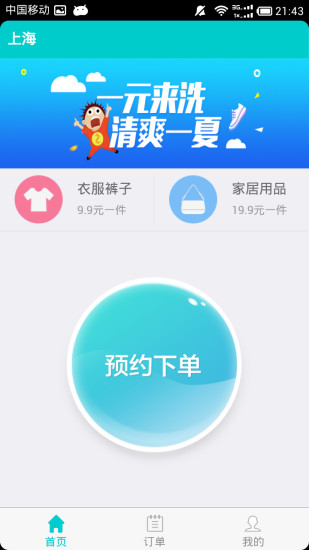 免費下載生活APP|懒到家洗衣 app開箱文|APP開箱王