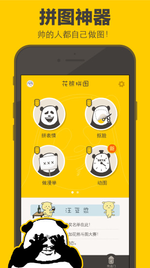 免費下載社交APP|花熊-图开心 app開箱文|APP開箱王