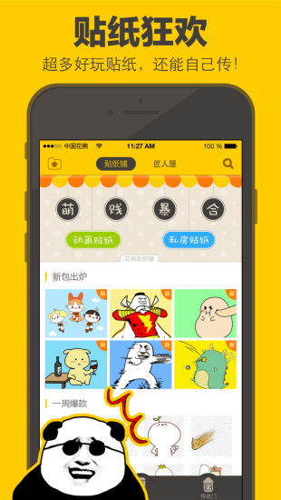 免費下載社交APP|花熊-图开心 app開箱文|APP開箱王