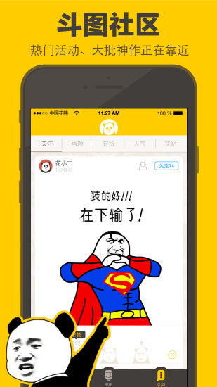 免費下載社交APP|花熊-图开心 app開箱文|APP開箱王