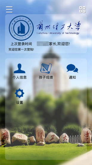 免費下載教育APP|理工大学移动校园家长端 app開箱文|APP開箱王