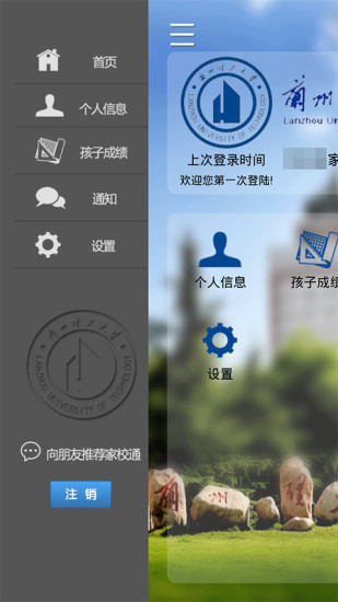 免費下載教育APP|理工大学移动校园家长端 app開箱文|APP開箱王