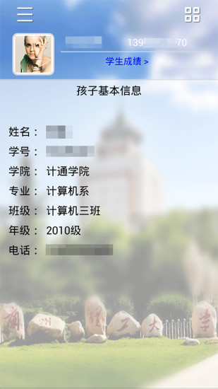 免費下載教育APP|理工大学移动校园家长端 app開箱文|APP開箱王