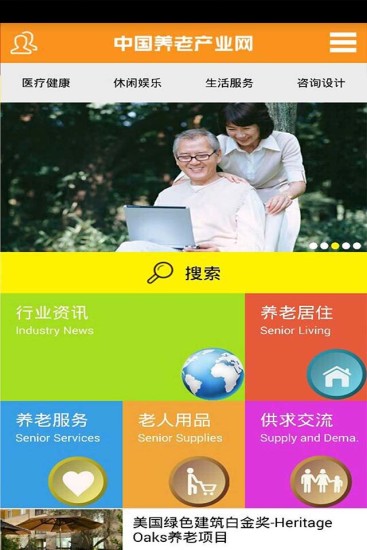 中国养老产业网