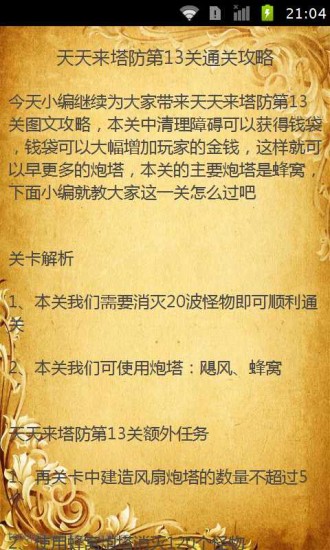 免費下載書籍APP|天天塔防攻略 app開箱文|APP開箱王