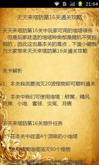 免費下載書籍APP|天天塔防攻略 app開箱文|APP開箱王