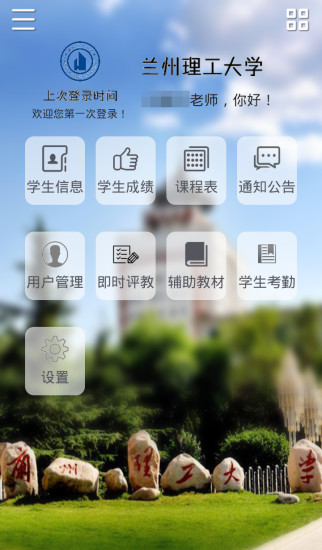 免費下載教育APP|理工大学移动校园教师端 app開箱文|APP開箱王