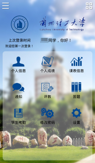 免費下載教育APP|理工大学移动校园学生端 app開箱文|APP開箱王