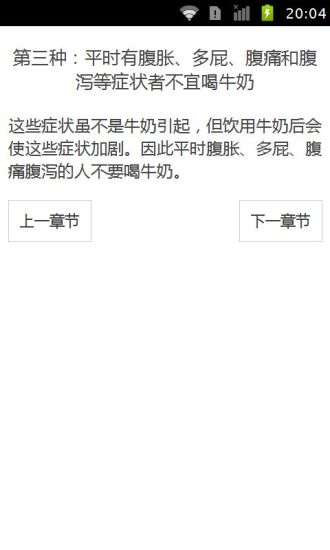 免費下載書籍APP|牛奶别喝 app開箱文|APP開箱王