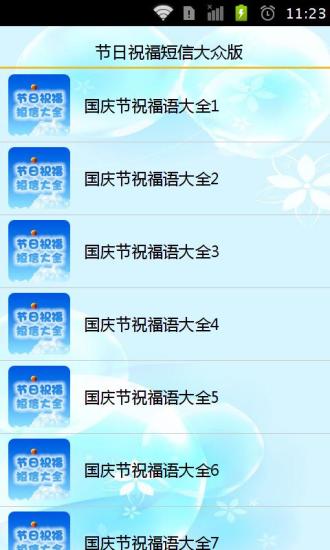 免費下載書籍APP|节日祝福短信大众版 app開箱文|APP開箱王