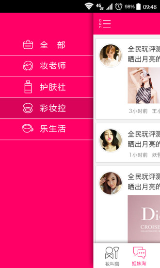 免費下載生活APP|轻美妆 app開箱文|APP開箱王