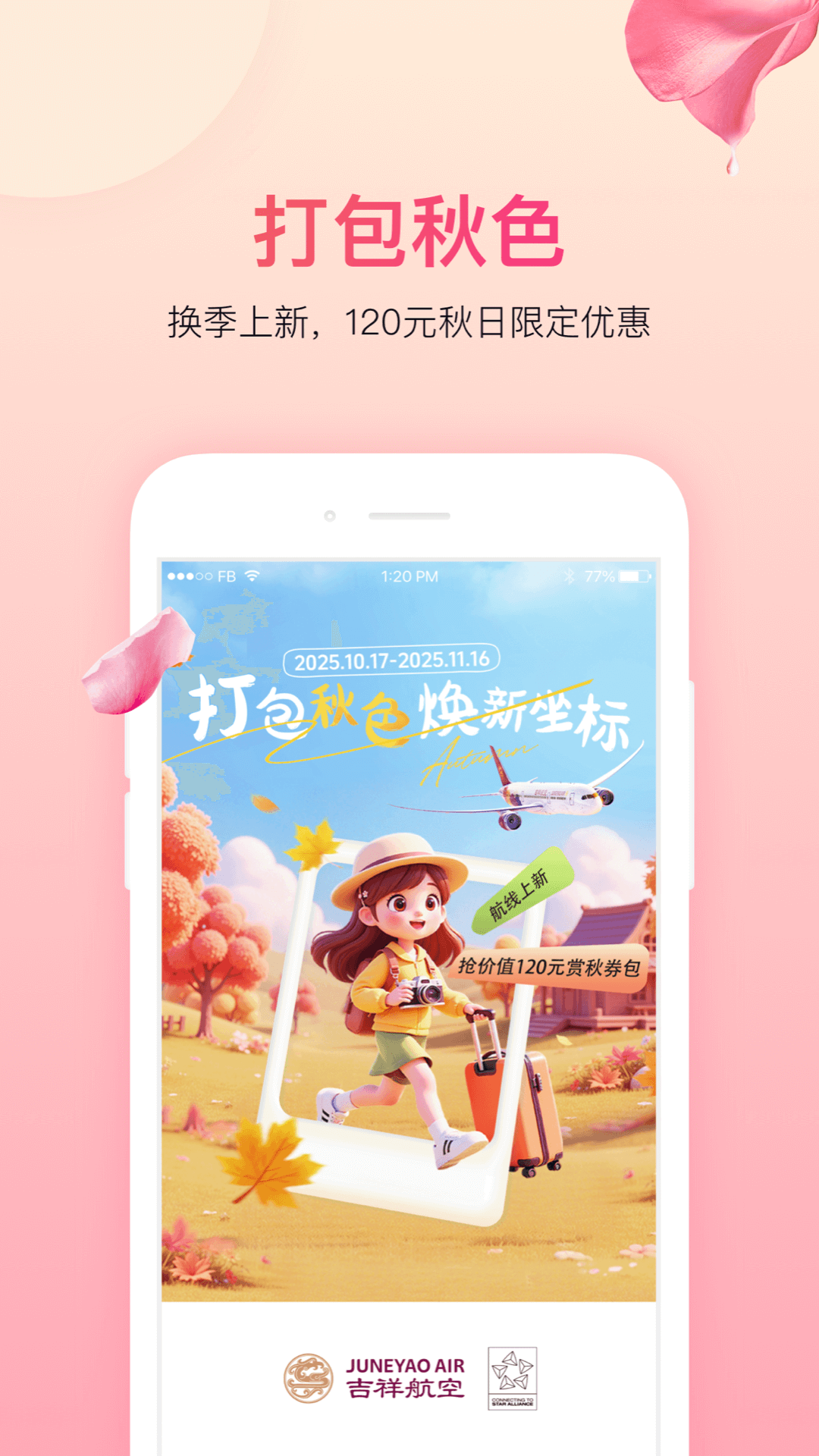 吉祥航空 截图 1