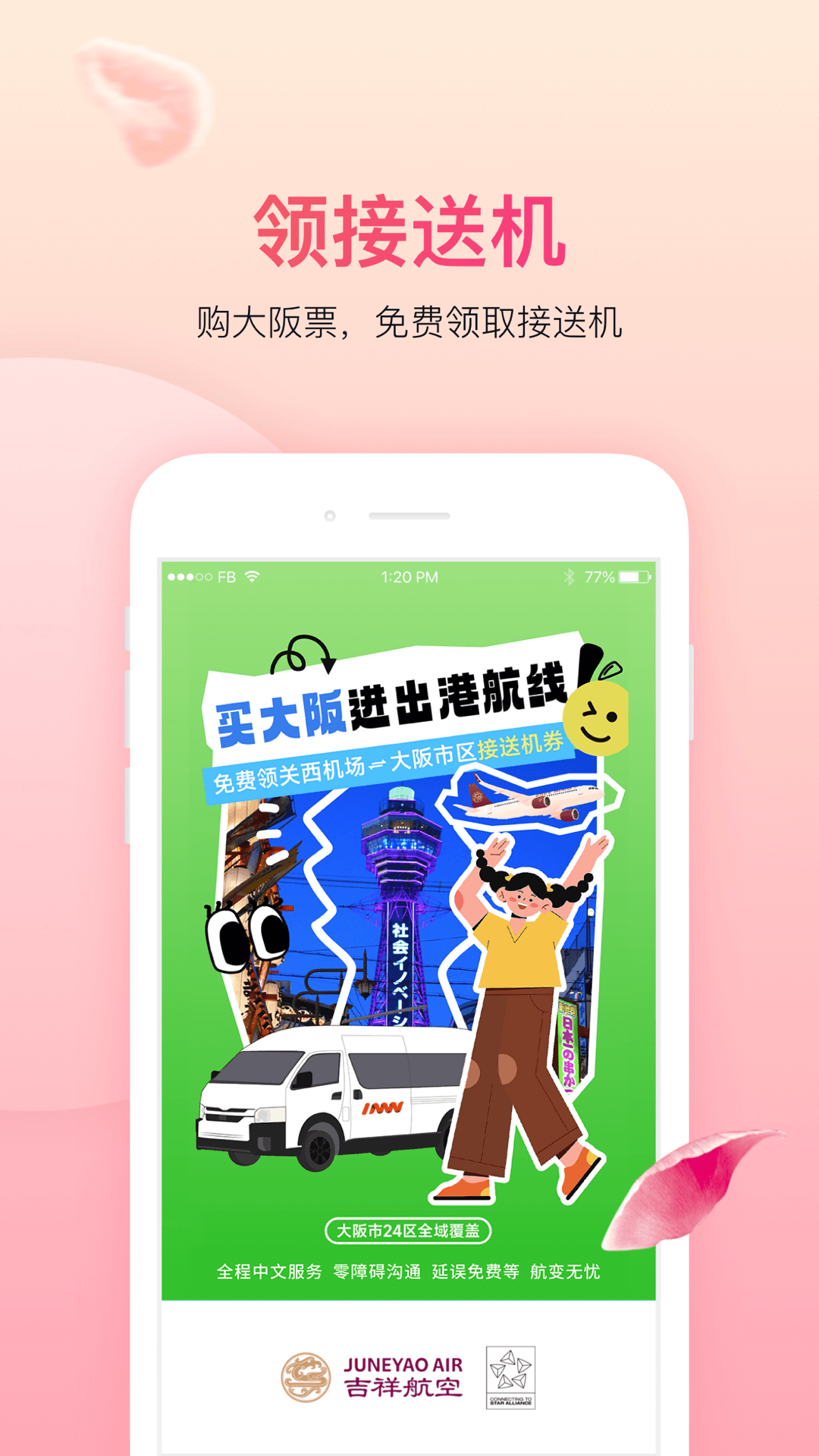 吉祥航空 截图 2