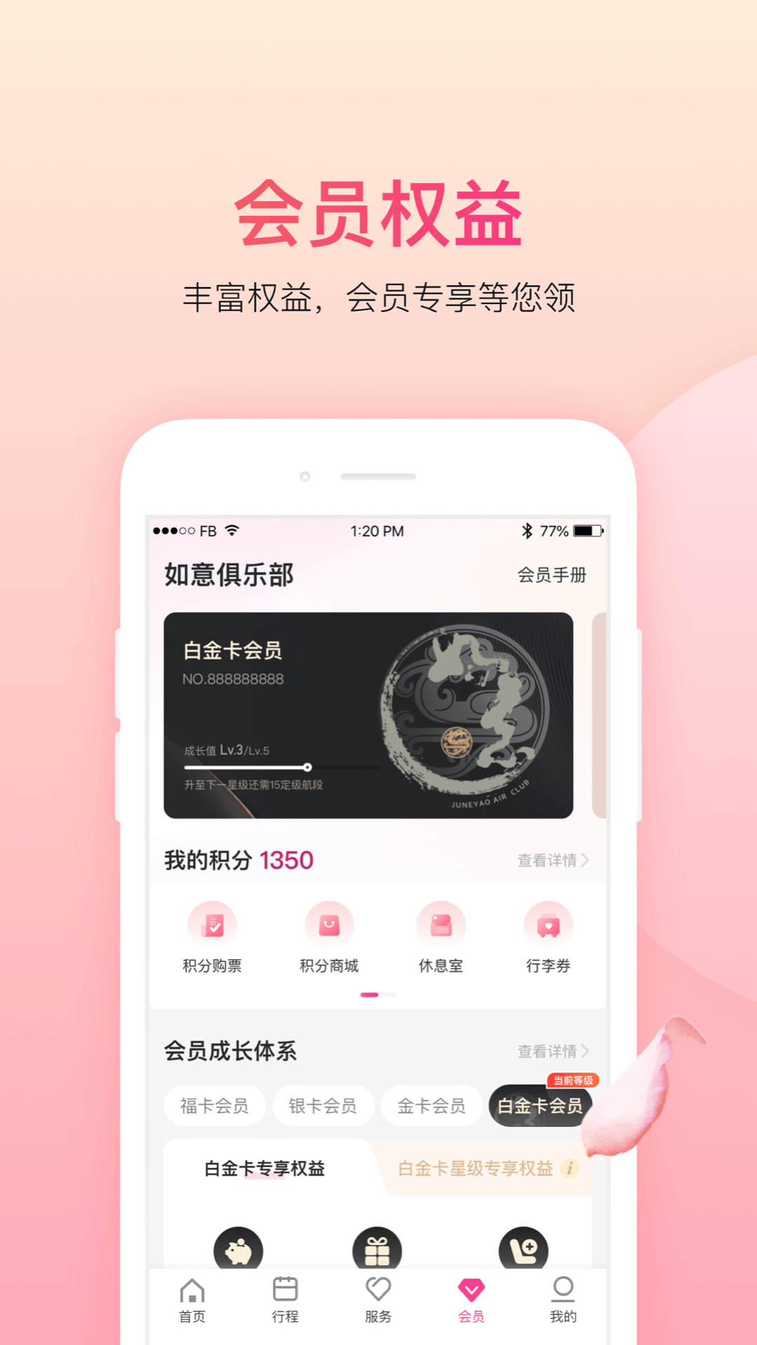 吉祥航空 截图 3