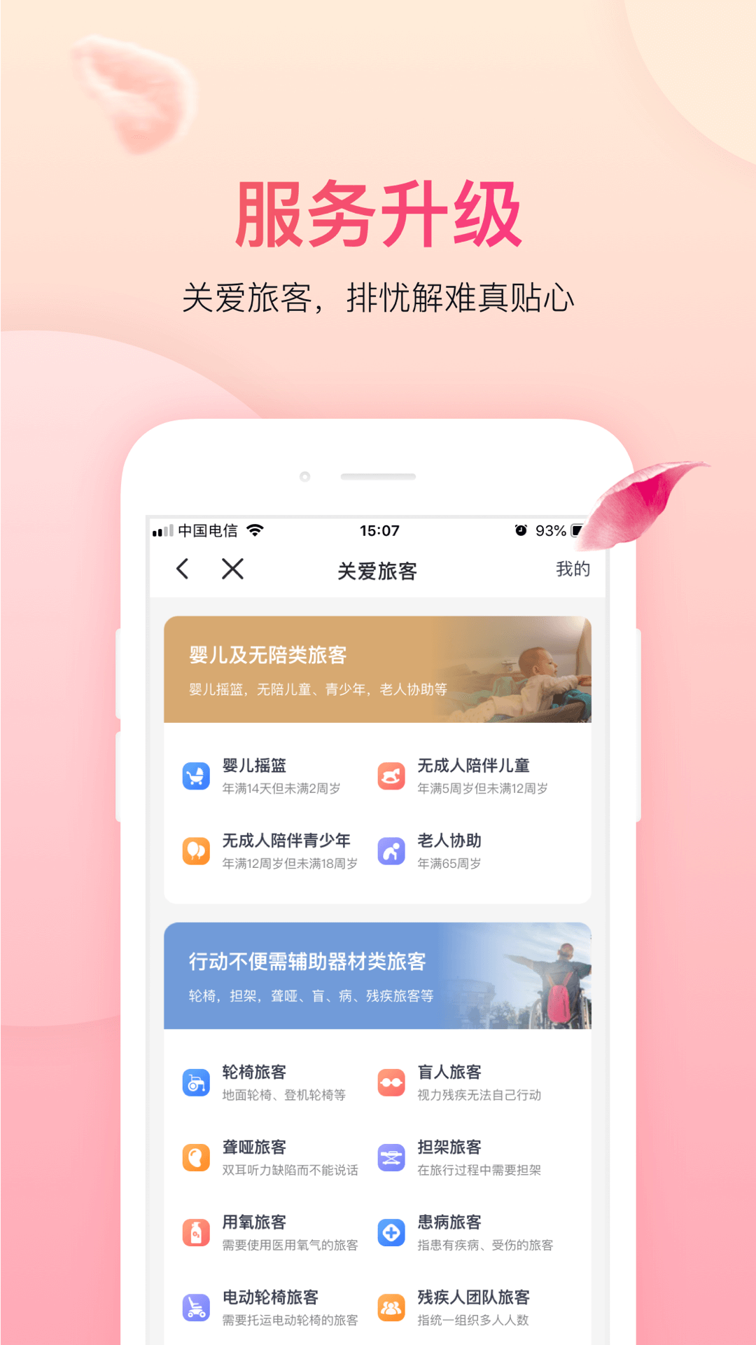 吉祥航空 截图 4