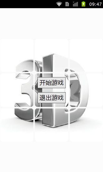 3D效果游戏