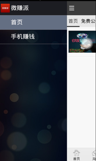 免費下載書籍APP|微赚派 app開箱文|APP開箱王