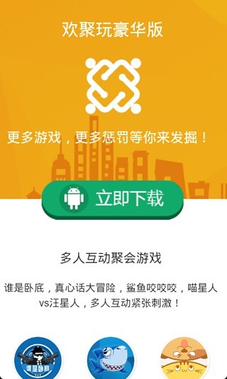 免費下載休閒APP|真心话大冒险欢聚玩版 app開箱文|APP開箱王