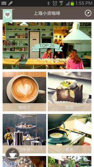 免費下載生活APP|上海小资咖啡 app開箱文|APP開箱王