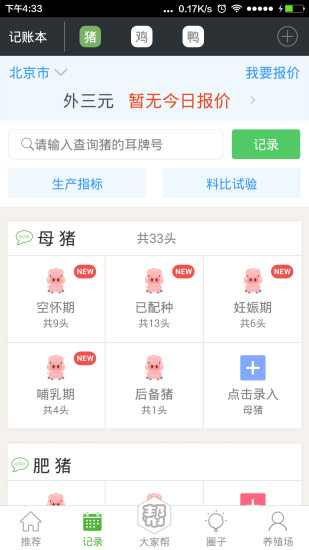 免費下載生活APP|养殖日历 app開箱文|APP開箱王