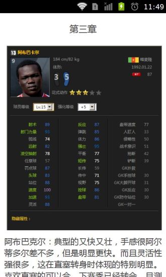 FIFAOnline3银卡妖人前锋推荐