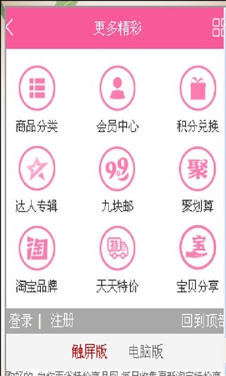 免費下載購物APP|天天特价9块9包邮 app開箱文|APP開箱王