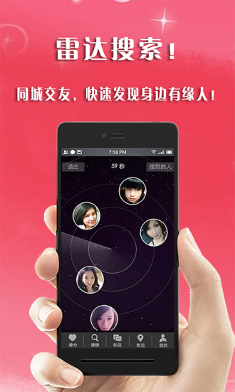 免費下載社交APP|难得有缘人 app開箱文|APP開箱王