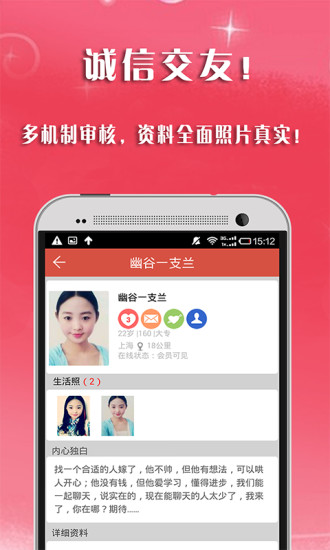 免費下載社交APP|难得有缘人 app開箱文|APP開箱王