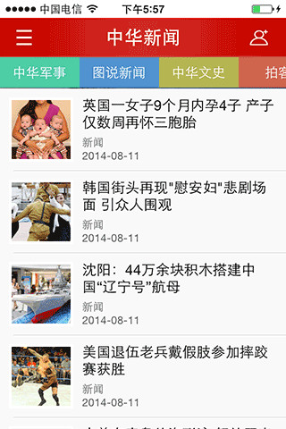 免費下載新聞APP|中华网新闻 app開箱文|APP開箱王