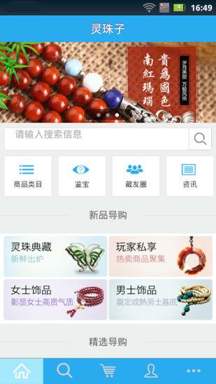 免費下載購物APP|灵珠子 app開箱文|APP開箱王