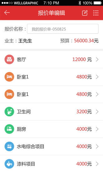 免費下載生活APP|装修宝工长端 app開箱文|APP開箱王