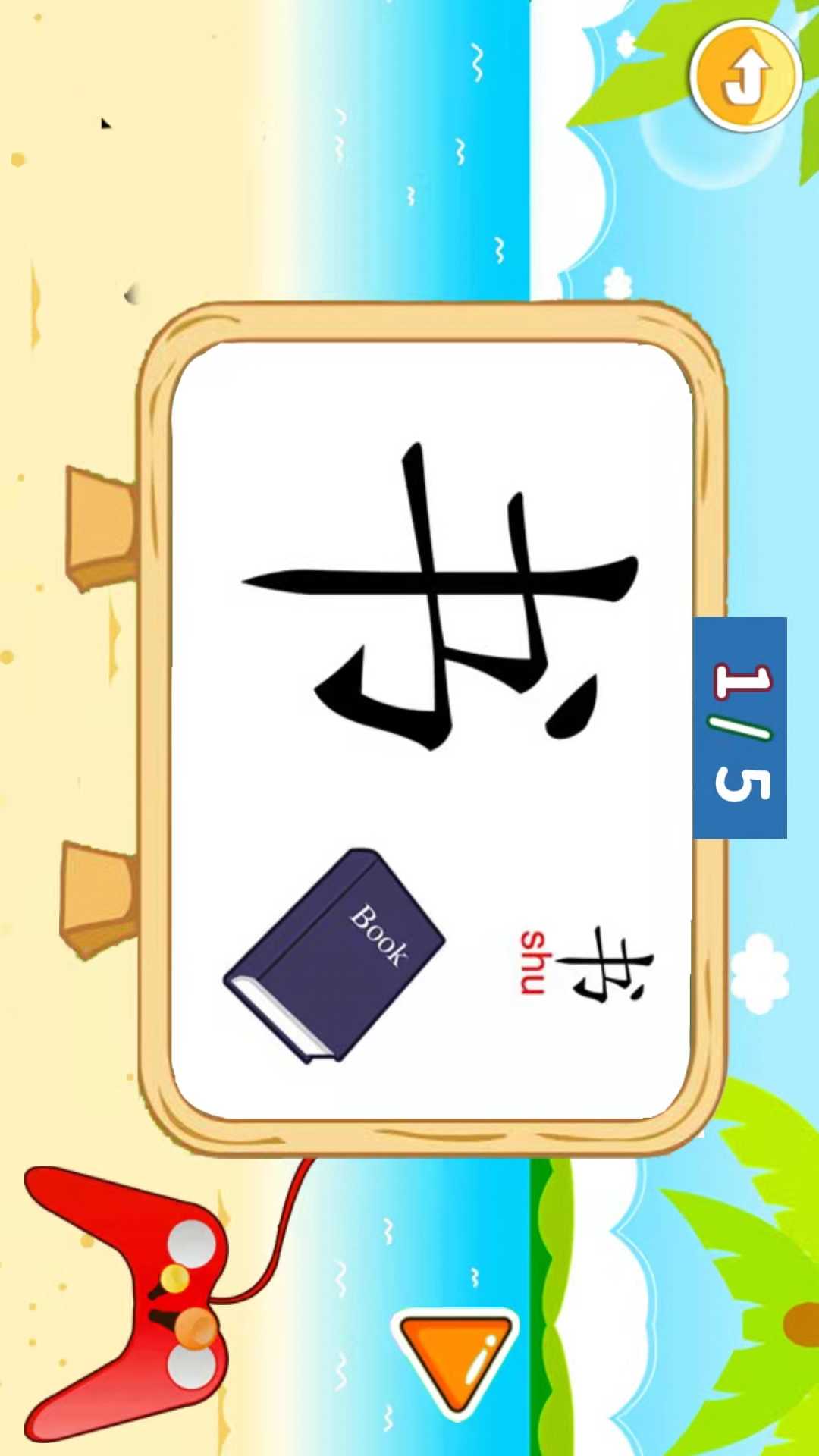 儿童识汉字