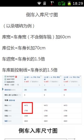 2014驾考科目二倒车入库技巧