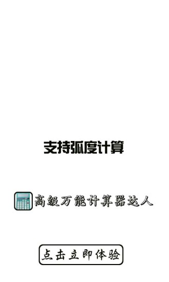 免費下載工具APP|高级万能计算器达人 app開箱文|APP開箱王