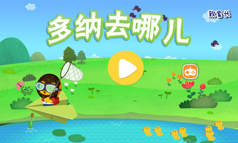 免費下載教育APP|多纳去哪儿 app開箱文|APP開箱王