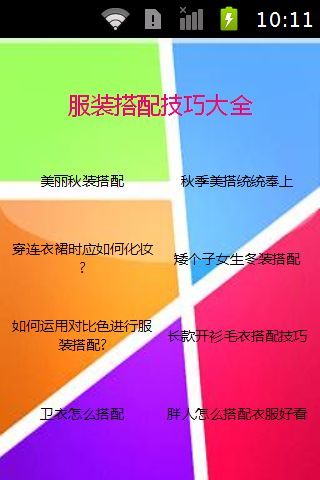 服装搭配技巧大全