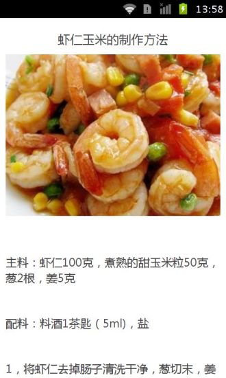 免費下載生活APP|美食制作大全 app開箱文|APP開箱王