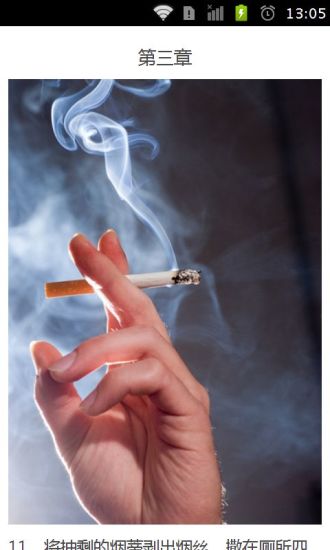 香烟的30种妙用方法