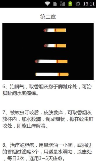 免費下載書籍APP|香烟的30种妙用方法 app開箱文|APP開箱王