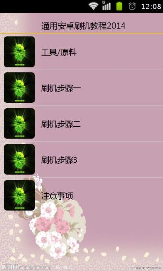 免費下載書籍APP|通用安卓刷机教程2014 app開箱文|APP開箱王