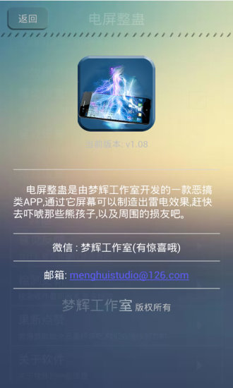 免費下載娛樂APP|电屏整蛊神器 app開箱文|APP開箱王