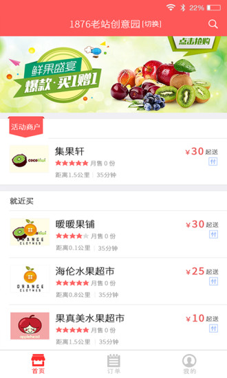 免費下載購物APP|水果1号 app開箱文|APP開箱王