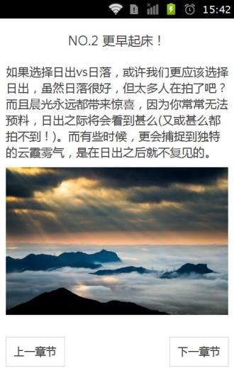 风景摄影师的建议