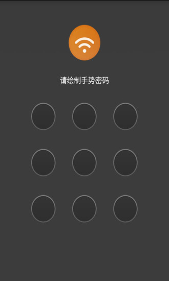 WIFI密码管家