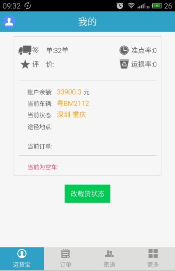 免費下載生活APP|运货宝司机端 app開箱文|APP開箱王